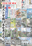 日本主義