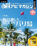 Api Magazine（アピ・マガジン）