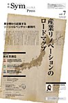 Sym＋Press(シン・プレス）