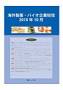 海外製薬・バイオ企業短信