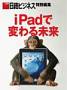 iPadで変わる未来