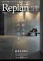 Replan �֓��i�D���Ёj