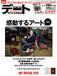 TOKYO夜デートスペシャルなび