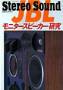 JBL ���j�^�[�X�s�[�J�[�����i�X�e���I�T�E���h�j