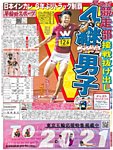 早稲田スポーツ