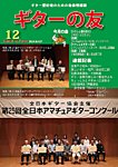 ギターの友