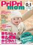 PriPri mom(プリプリマム) 0~1歳