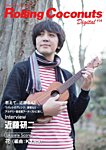 ウクレレジャーナル・ローリングココナッツ・デジタル
