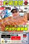 週刊　釣場速報　関西版