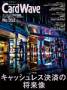 CardWave�i�J�[�h�E�E�F�[�u�j�iSBI���T�[�`�j