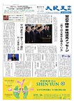 大紀元時報　日本語版