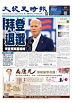 大紀元時報　中国語版