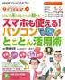 NHK �����N�̂��߂̂炭�炭�f�W�^���m�iNHK�o�Łj