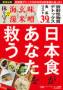 日本食があなたを救う