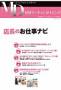 月刊マーチャンダイジング　スペシャルエディションMOOK