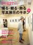 PHaT PHOTO（ファットフォト）増刊号