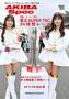 AKIBA Spec�i�A�L�o�X�y�b�N�j�i�G���N�g���C���[�W���O�j