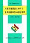 ������ʑi�ׂɂ�����ߎ����E�����̔F���k1991�E�S���Łl�@�ʍ�����^�C���Y1���i�S���Łj(����^�C���Y��)