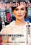 English Plus ［ダイジェスト版］