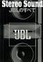 JBL�̂��ׂāi�X�e���I�T�E���h�j