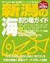 新潟の海釣り場ガイド