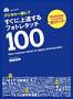 �f�W�^����჌�t �����ɏ�B���� �t�H�g���^�b�`100�i�����Ёj