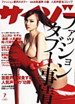 サイゾー [ダイジェスト版]