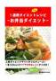 1週間ダイエットレシピ（お弁当ダイエット）