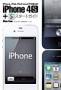 iPhone 4S�{iOS 5�X�^�[�g�K�C�h�i�}�C�i�r�j