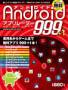 Android �A�v�����[�_�[ 999�{1�i�w���}�[�P�e�B���O�j