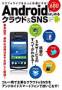 Android�ł͂��߂�N���E�h��SNS�i�w���}�[�P�e�B���O�j