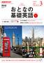 NHK�e���r ���ƂȂ̊�b�p��iNHK�o�Łj