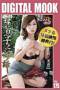 �ꂪ���q�ƃV�^�b���@���i�I���b48�΁@DIGITAL MOOK�@���T�f���t�iDEC�j