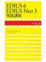 EDIUS 6�^EDIUS Neo 3 ���H�u���i�����Ёj