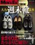 MEN�fS EX���ʕҏW�@��l�̏T���C�ǖ{ (�ō����C�ǖ{�ԊO��)�i���E�����Ёj