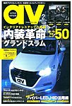 アクティブビークル 見本誌