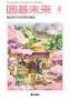 月刊囲碁未来 見本誌