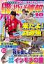 磯・投げ情報 見本誌