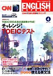 CNN English Express（CD付き） 見本誌