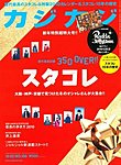 カジカジ!! 見本誌