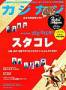 カジカジ！！ 見本誌