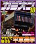 カミオン 見本誌