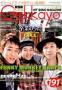 歌謡曲ゲッカヨ 見本誌