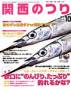 関西のつり 見本誌