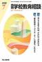 月刊学校教育相談 見本誌