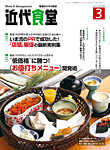 近代食堂 見本誌