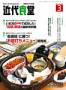 近代食堂 見本誌