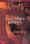 グルメジャーナル 見本誌