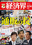 経済界 見本誌