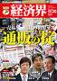 経済界 見本誌